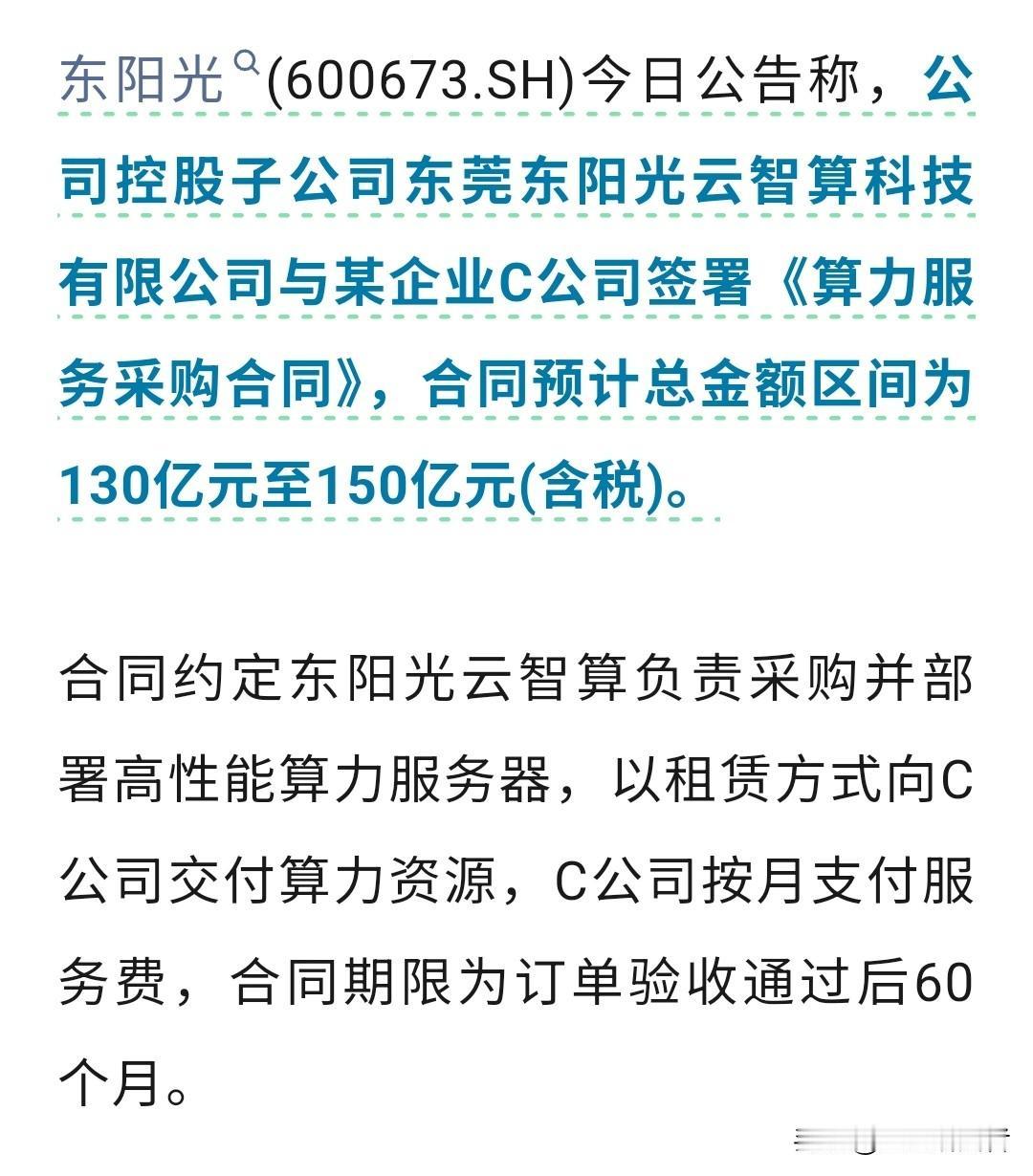 大单落地！一口气签下130-150亿算力长约，算力赛道现金流彻底稳了
 

刚刷