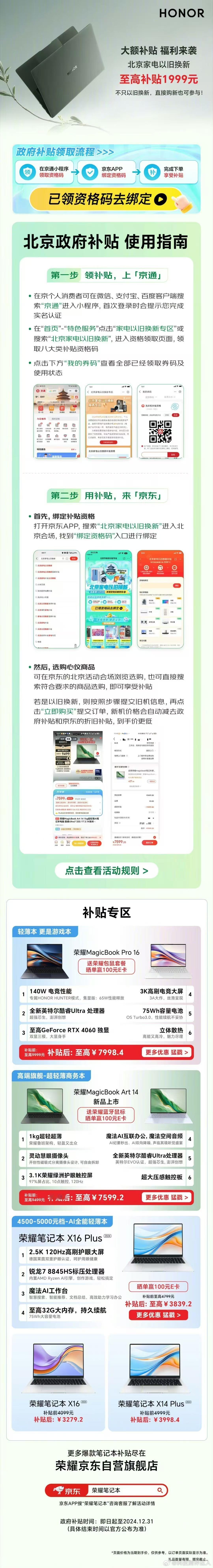 上次不知道怎么参加#北京电脑以旧换新#活动的，现在有步骤啦！买荣耀笔记本最高还能