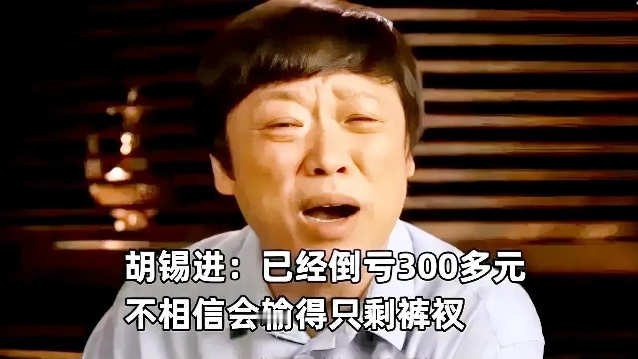 知名媒体人胡锡进指出，当前股市下跌严重，股民痛苦。

多个省份计划年内新增本省上