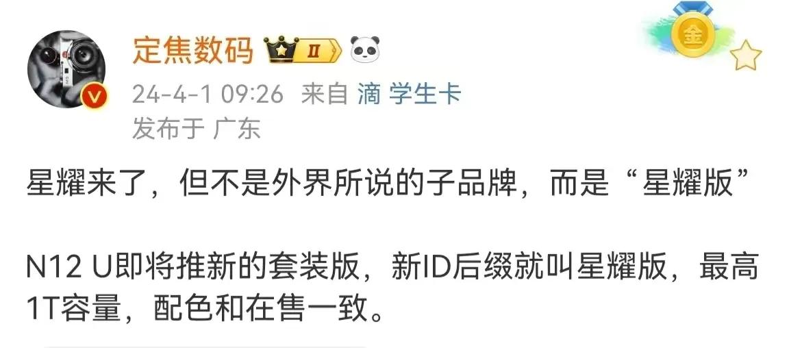 这就没意思了！大家期待的“星耀”是类似于当年荣耀的性价比子品牌，一千五能用到最新