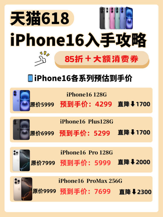 618抄底iPhone！立减还能叠券，想省钱的看过