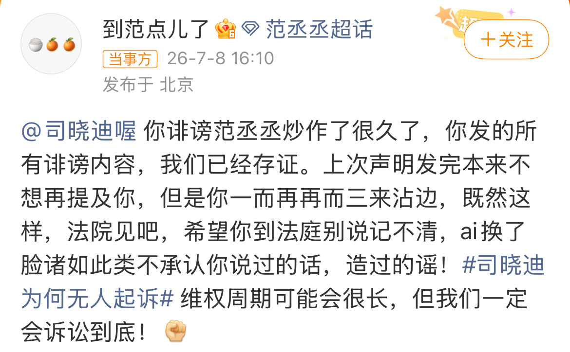 终于有人敢告司晓迪了司晓迪和吴世勋视频过感觉可能范真的跟司是点头之交，可能也就是