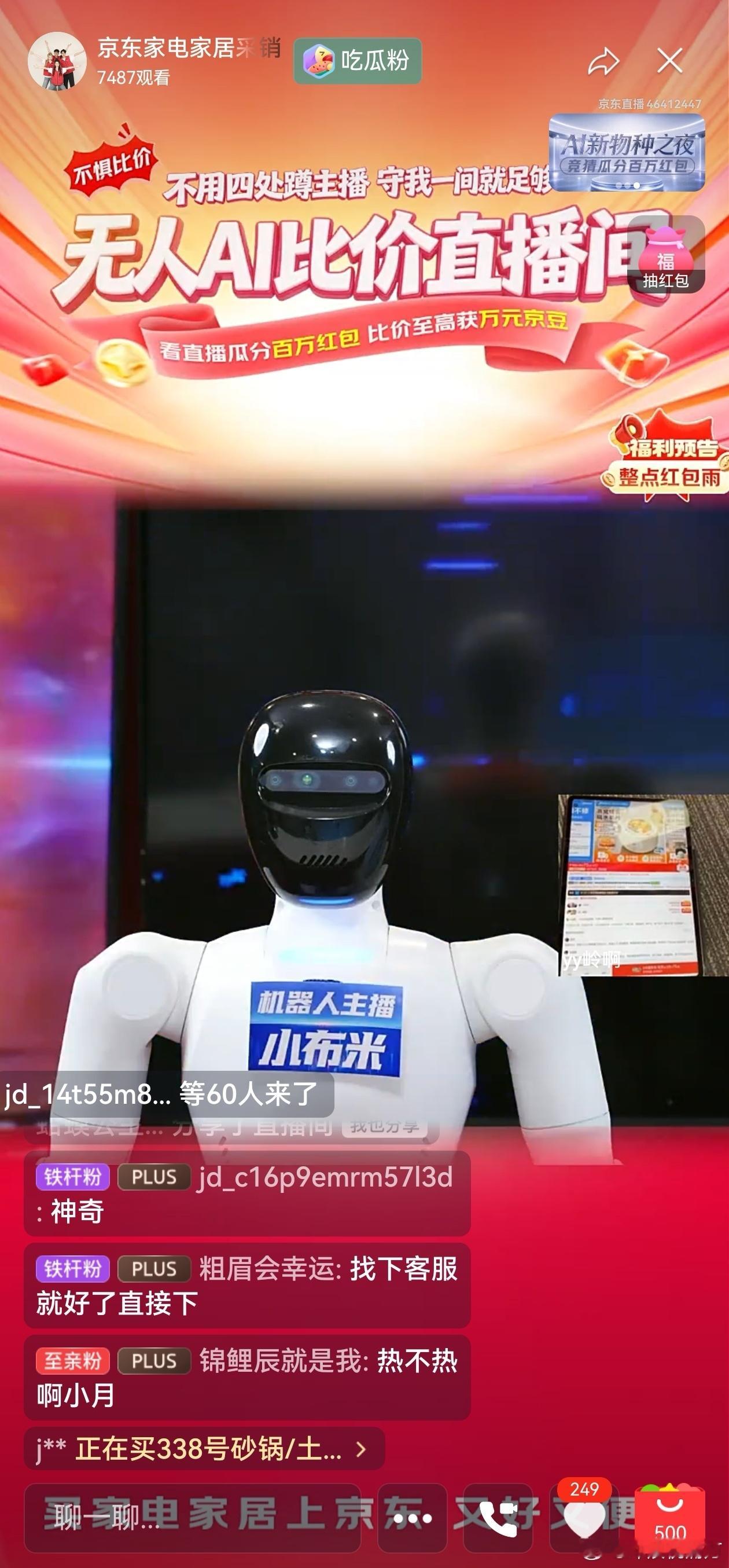 京东率先采用人形机器人直播比价采销下班直接溜，人形机器人篡位当主播，家电实时比价