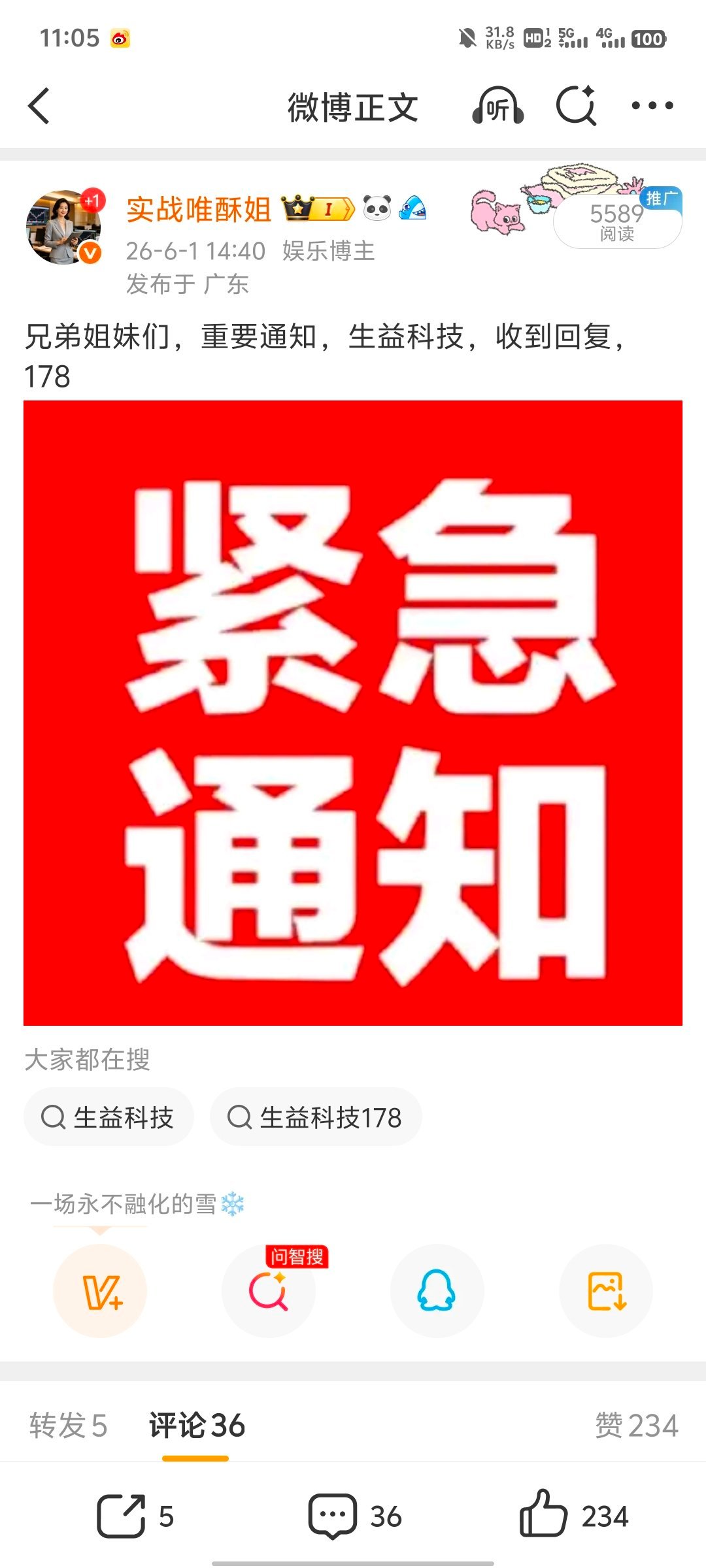 昨日尾盘择机布局生益科技，早盘短线完成筹码回踩换手，资金承接有力带动股价震荡修复