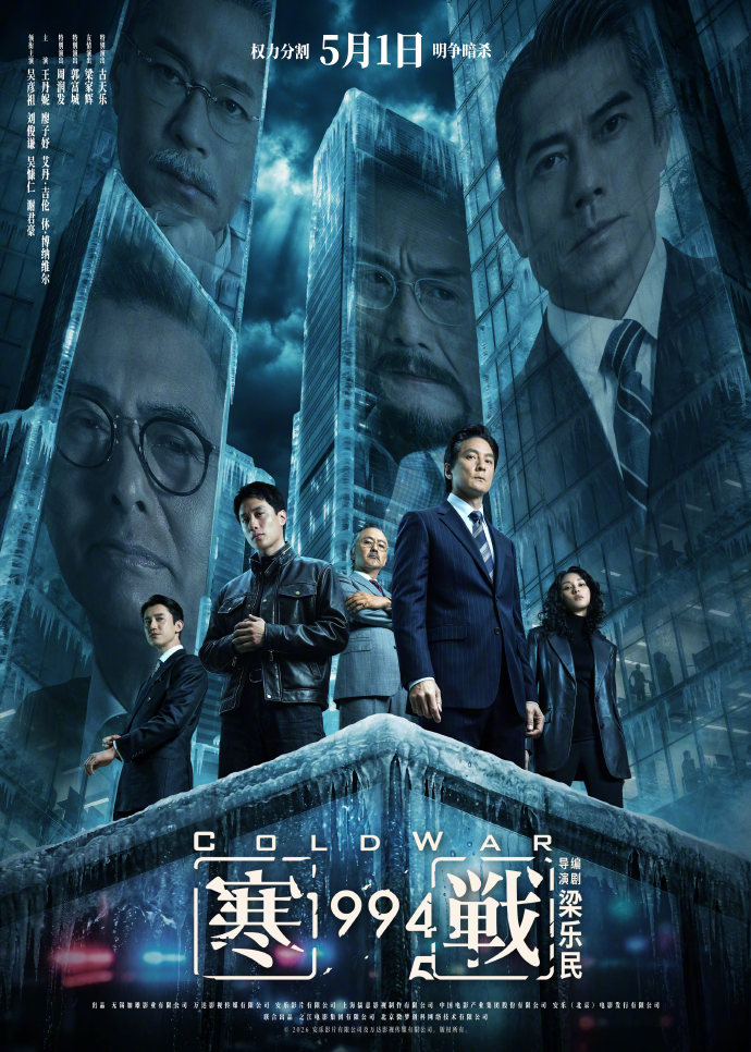 寒战1994还是非常时期非常方法 电影《寒战1994》发布“暗流涌动”版海报与一