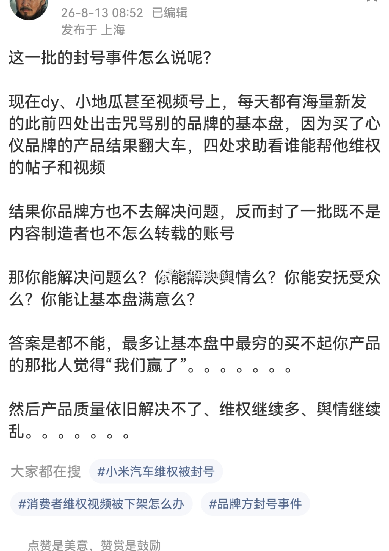 移花接木什么？封号是因为这个还是别的原因你不清楚吗这个品牌方真如你说的那么厉害的