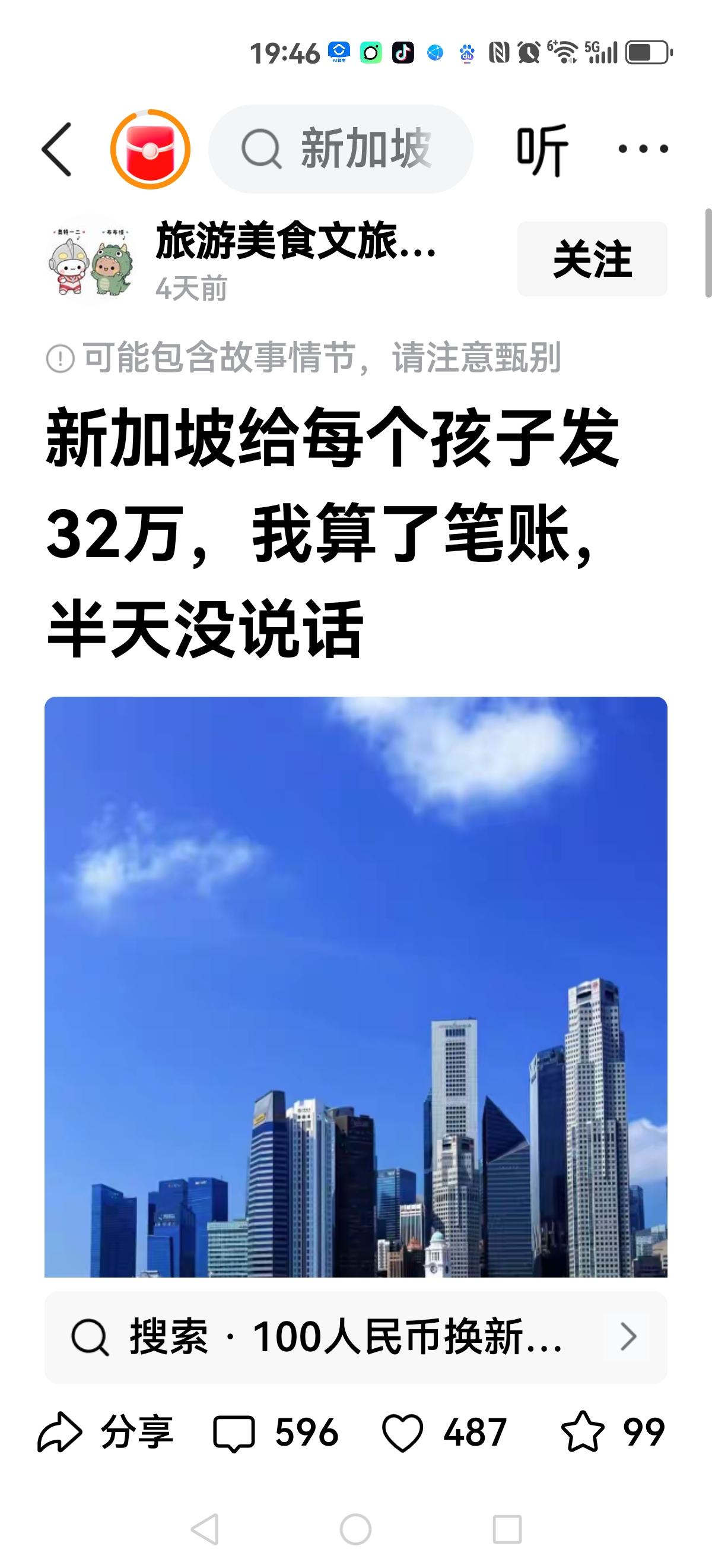 【新加坡给一个新生儿】
32万人民币。
从出生到长大，政府补贴32万
多吗？其实