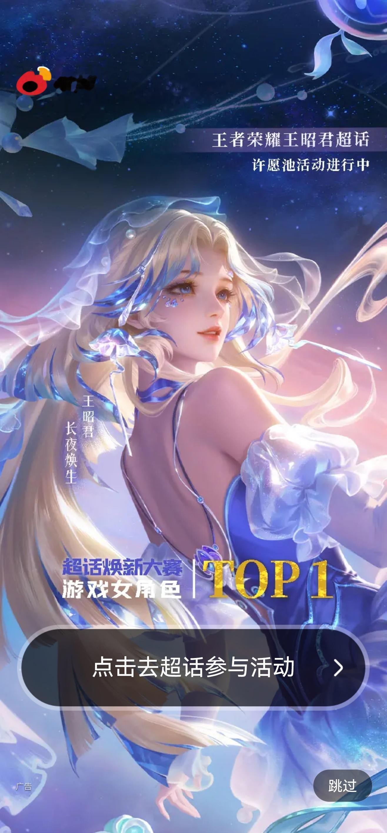 今日开屏王昭君这个皮肤好美