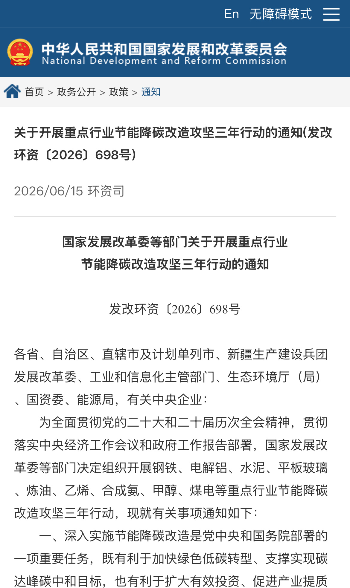 【产业动态】发改委等部门发布关于开展重点行业节能降碳改造攻坚三年行动的通知。通知