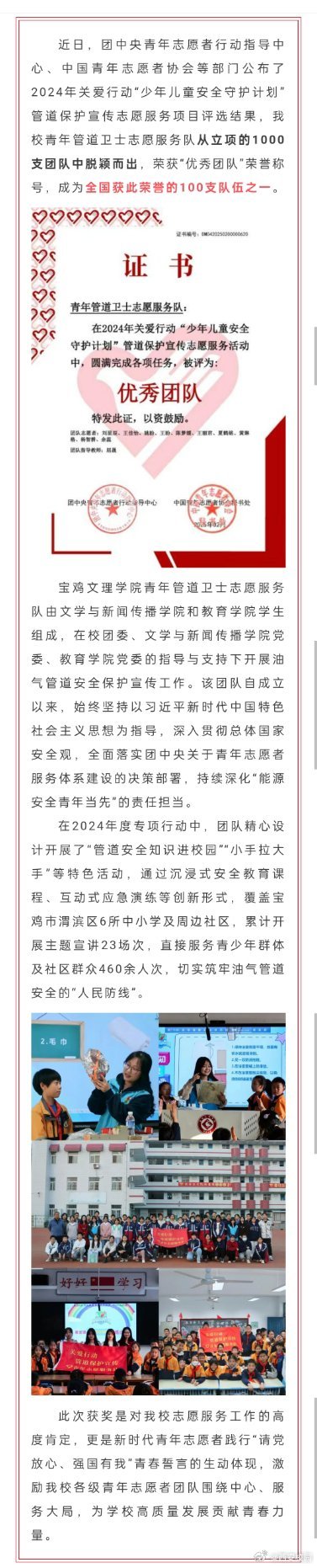 陕西一高校从千队中脱颖而出 近日，2024年关爱行动“少年儿童安全守护计划”管道