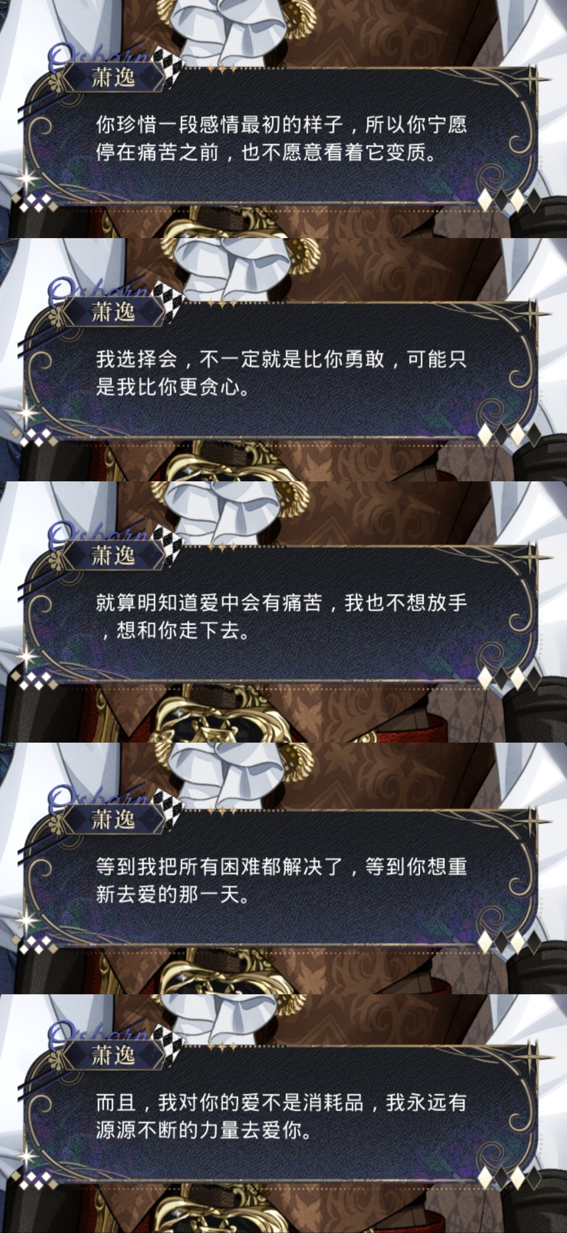 光与夜之恋萧逸🩵 萧逸 “就算明知道爱中会有痛苦，我也不想放手，想和你走下去”