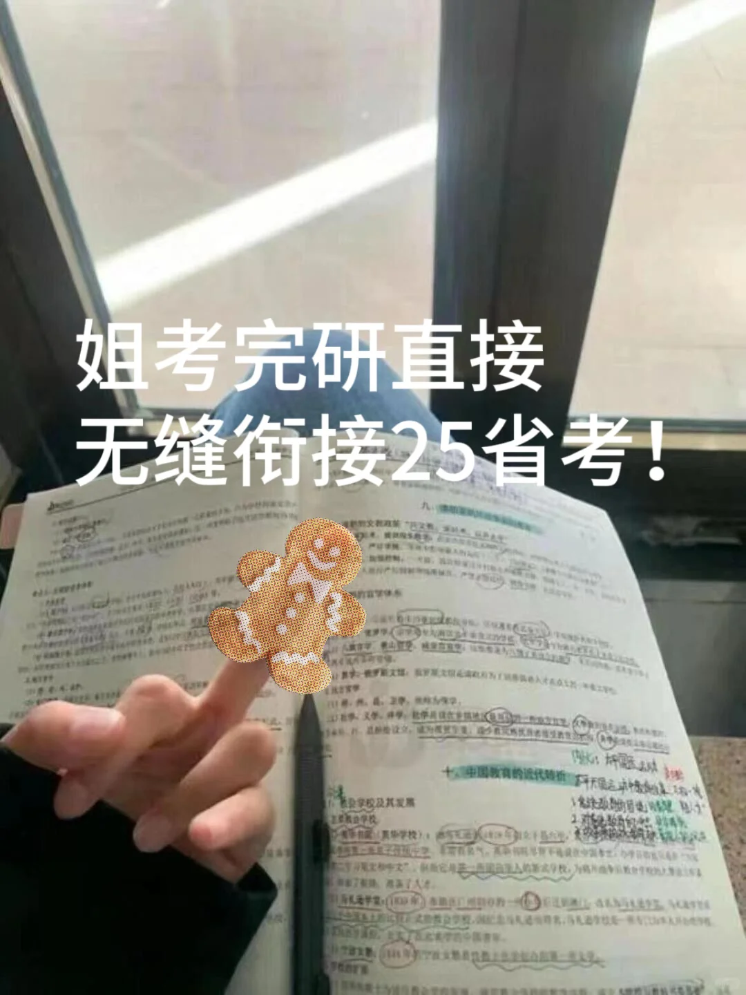 考研结束第一天，省考开tn的始！