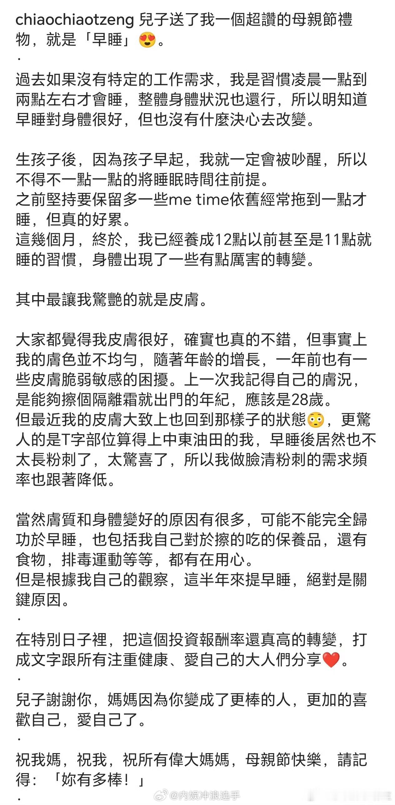 曾之乔说儿子送的母亲节礼物是早睡曾之乔母亲节晒与儿子合照 曾之乔母亲节晒与儿子合