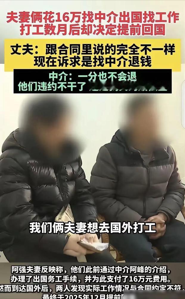 福建三明，一对夫妻花16万中介费，去奥地利打工。

真的劝所有想出国打洋工的朋友