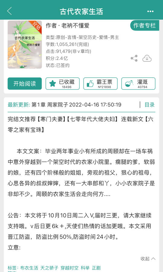 现代小老板穿成古代农家子生活🔥科举种田文