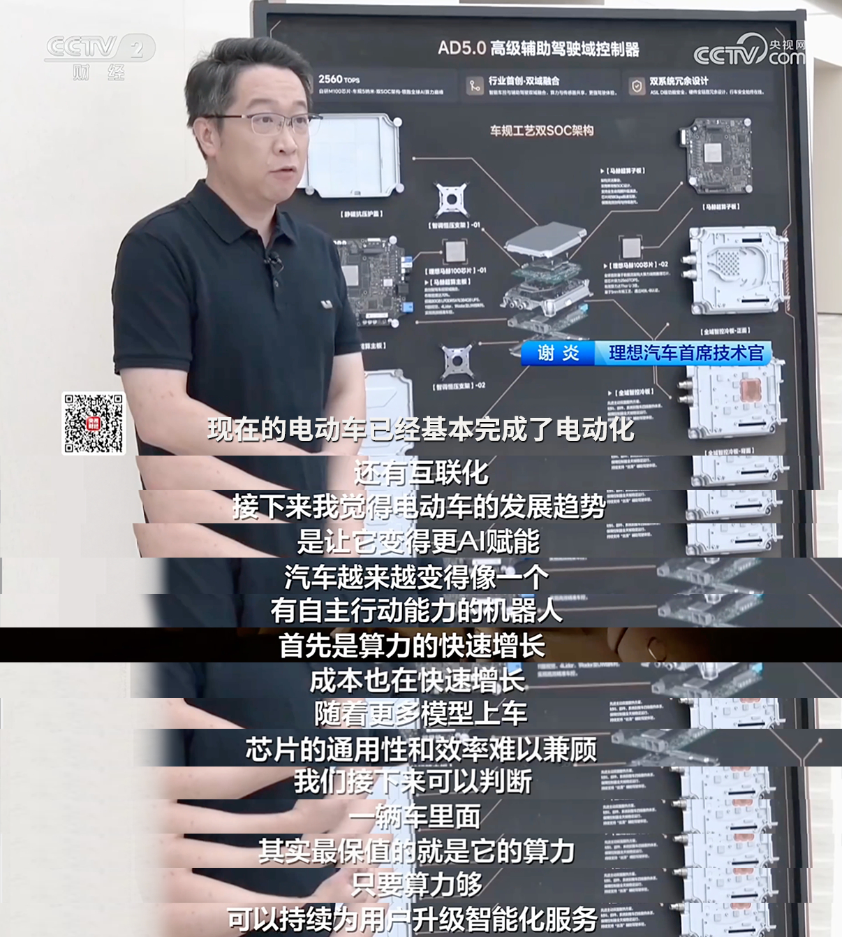 10月14日，CCTV-2《经济半小时》聚焦中国新能源汽车产业新动能，从安全、补