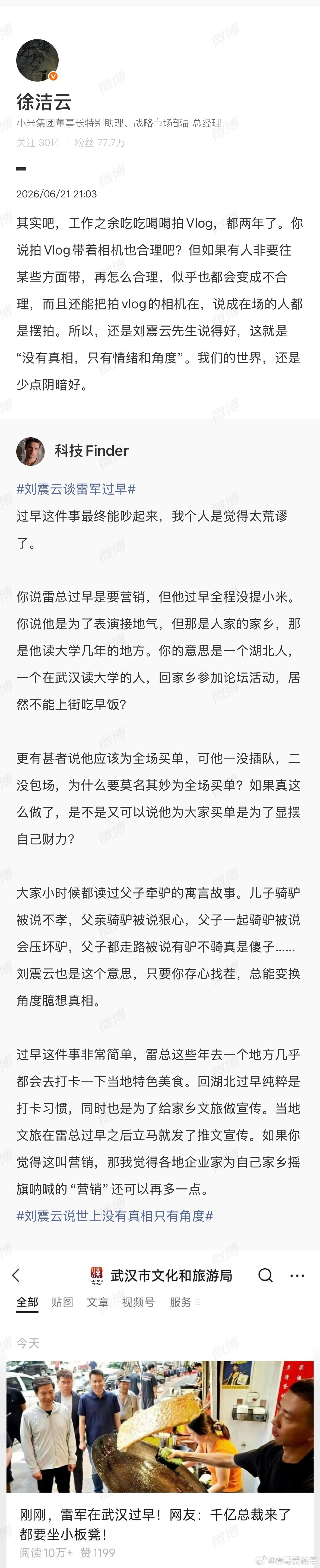 徐洁云谈雷军过早事件我也觉得要少点阴暗的好，谁删了，还有带友商大模型的节奏，又是