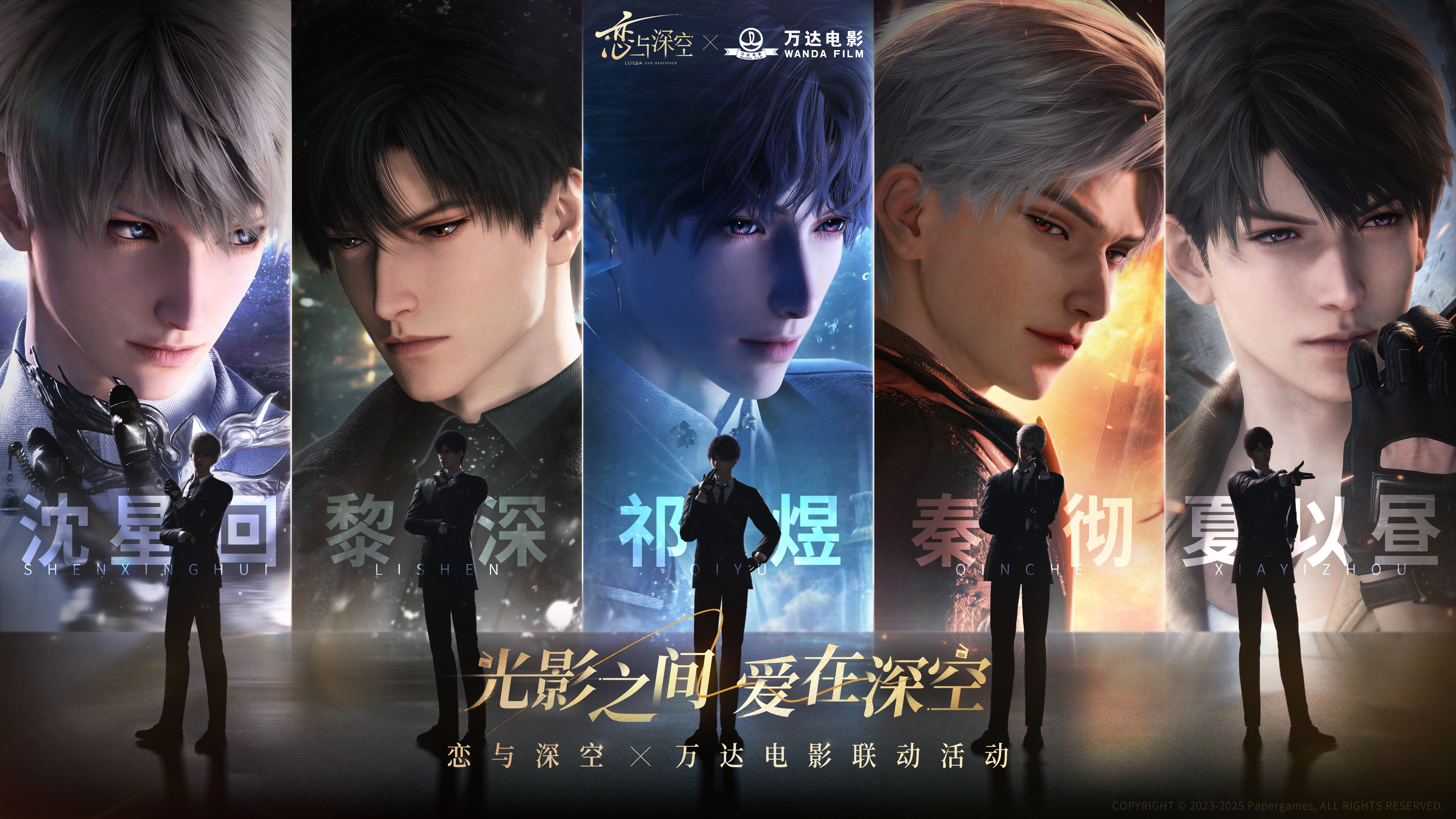 今日，万达电影发起重磅官宣：十一黄金周将携手现象级游戏 IP《恋与深空》推出大型