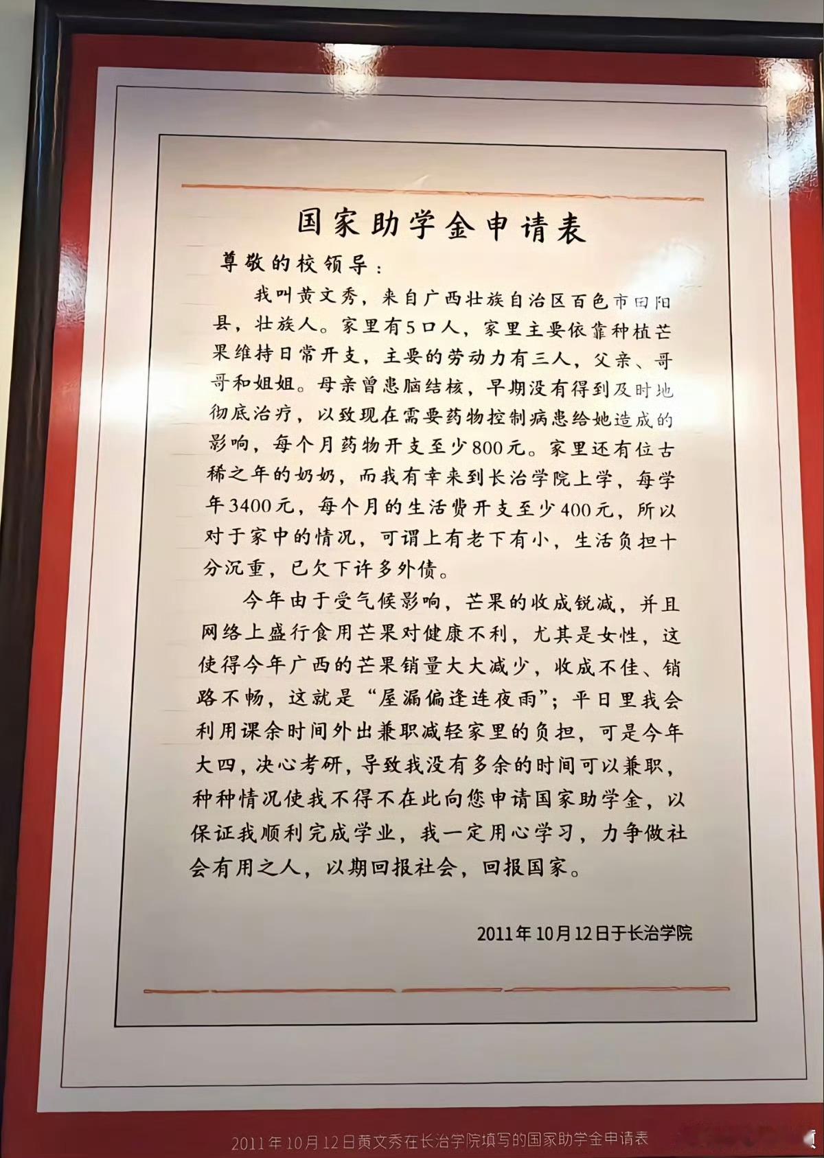 黄文秀的一份贫困补助申请，她家境贫寒，却怀着一颗全力回报社会的心，想想她那么年轻