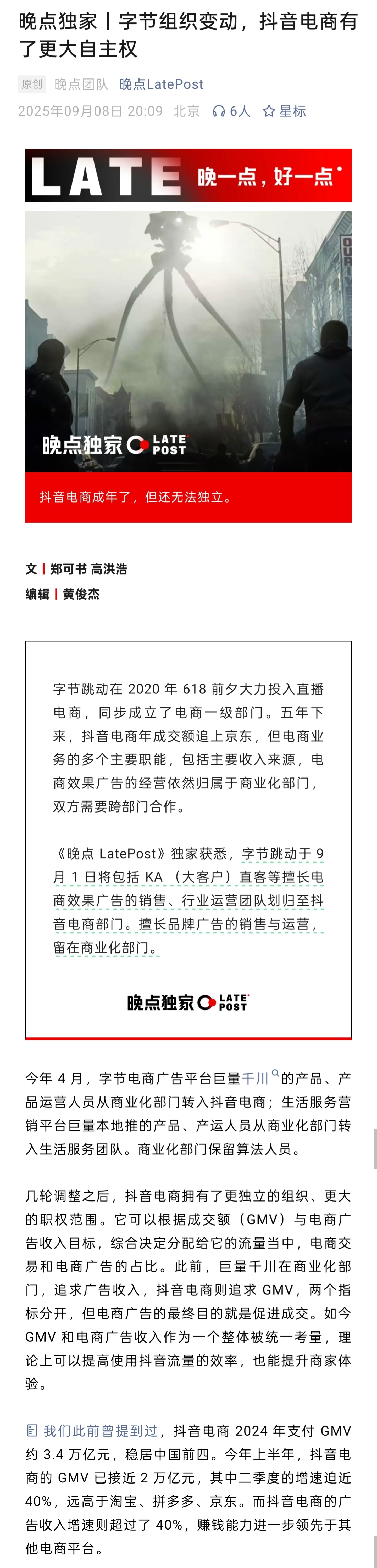 抖音电商有了更大自主权，小红书电商推百万免佣计划，淘宝和美团在即时零售战场龙虎斗