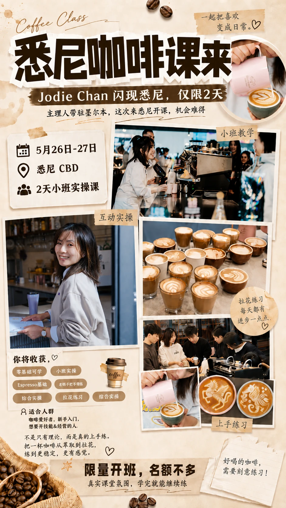 AI做招生海报是真的快，但是不能细品！
