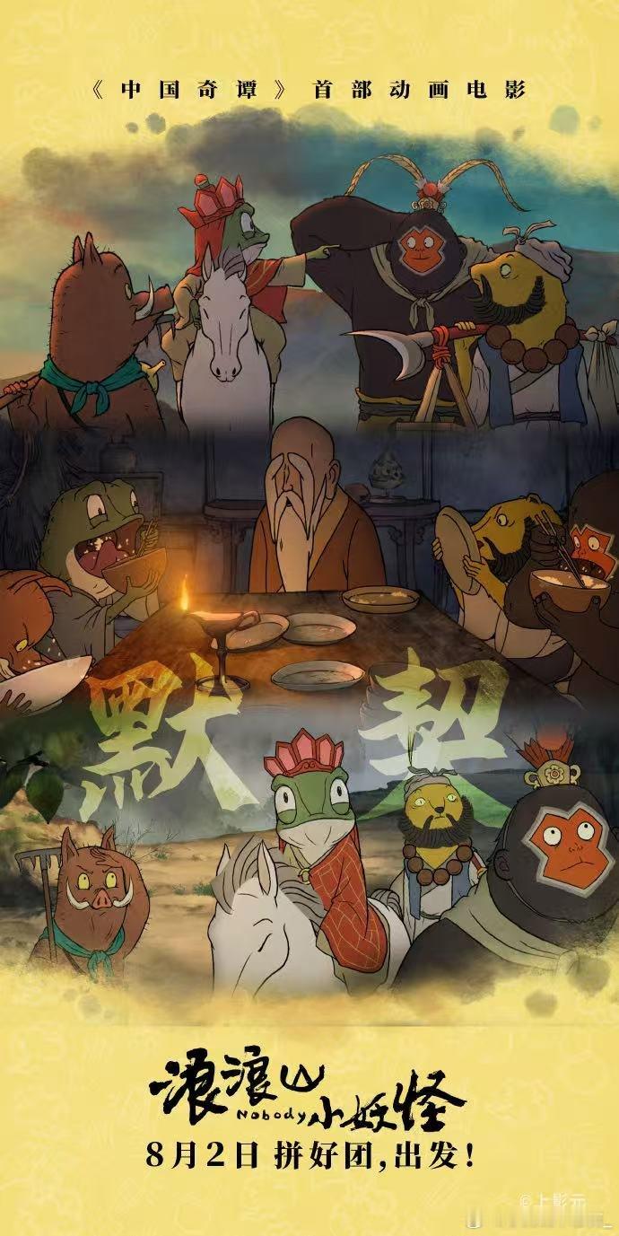 希望你永远不会懂浪浪山这些点成年人看《浪浪山小妖怪》那体验，真是绝了！一会儿被小