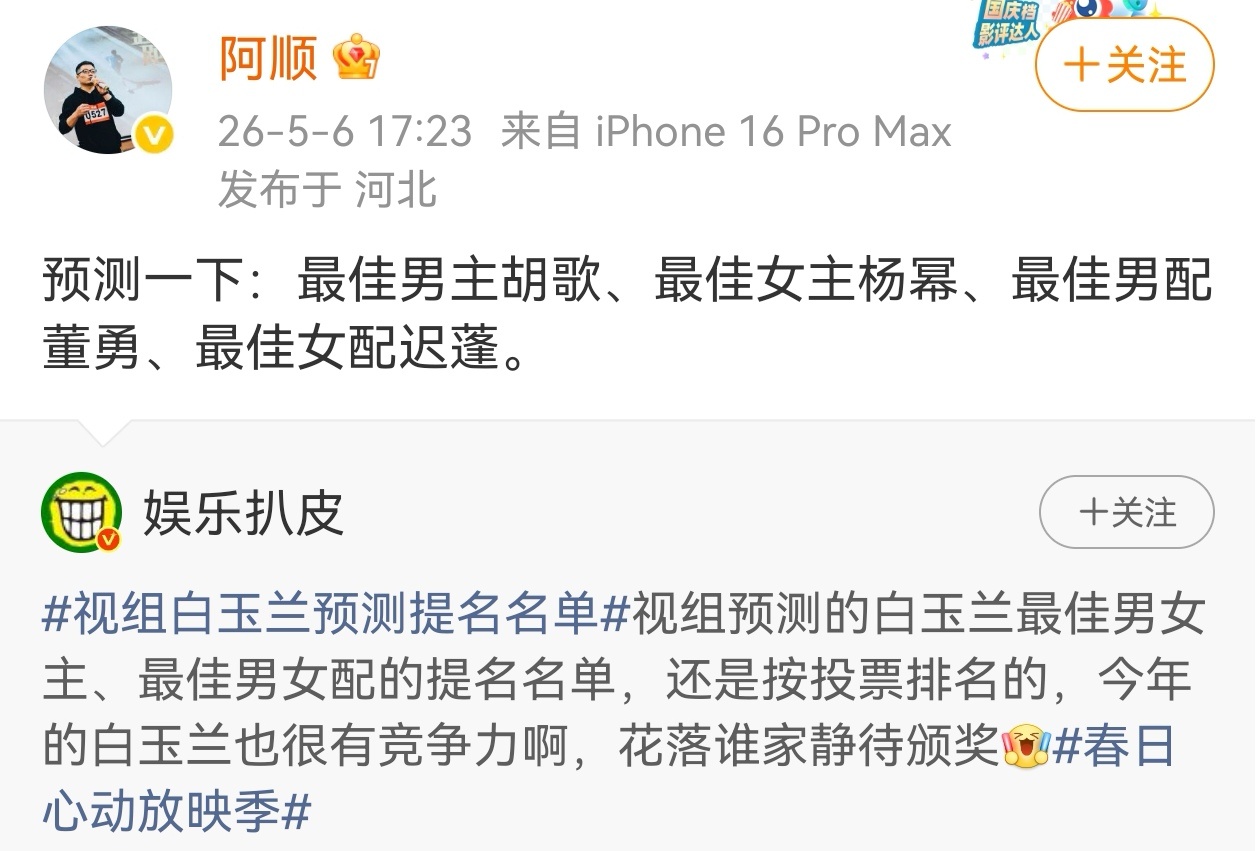 今年白玉兰很有竞争力业内预测杨幂白玉兰视后视组白玉兰预测提名名单