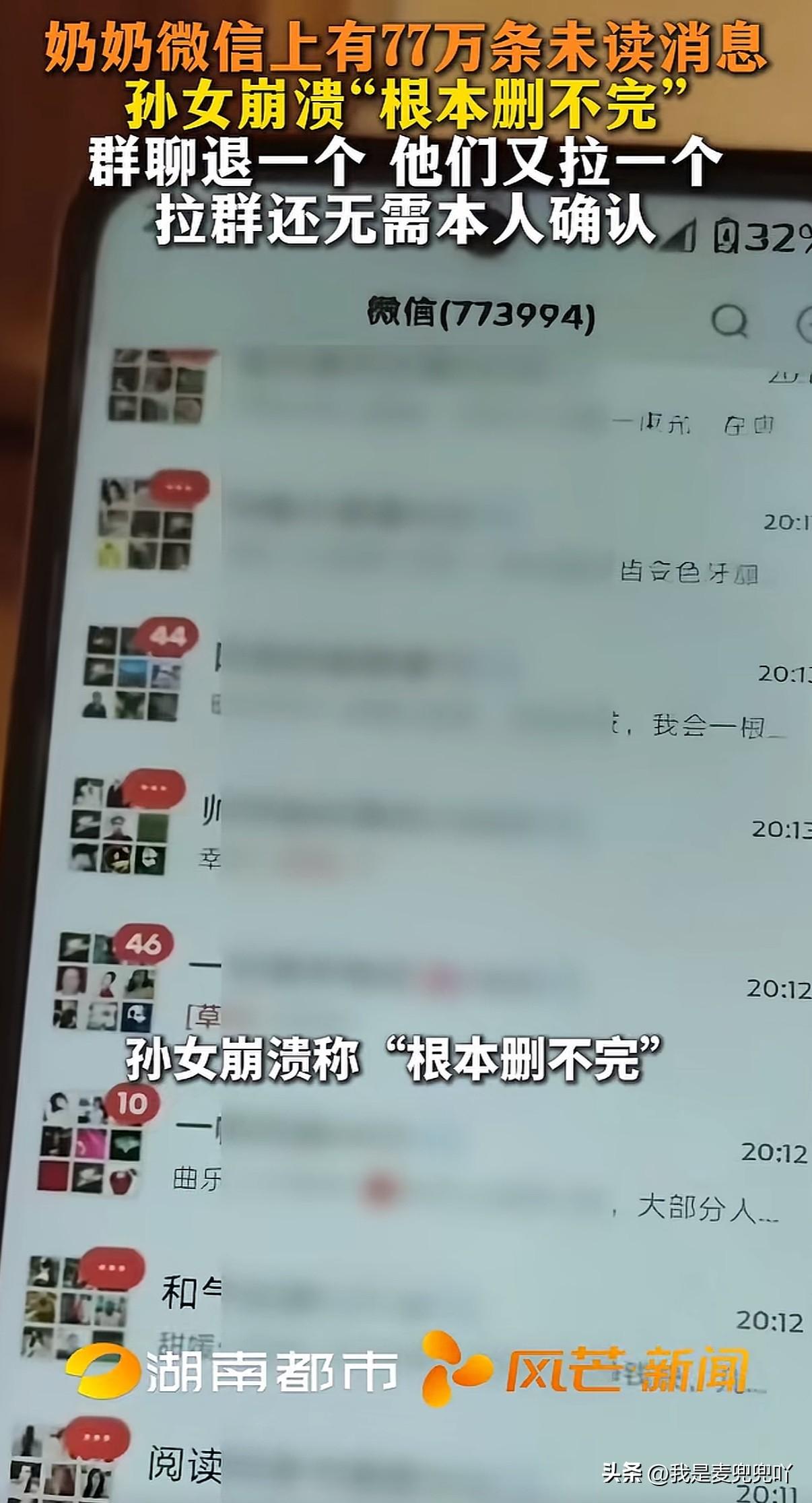 简直不要太离谱！老人微信堆积77万多条未读信息，手机卡到没法用，家人一看表示删到