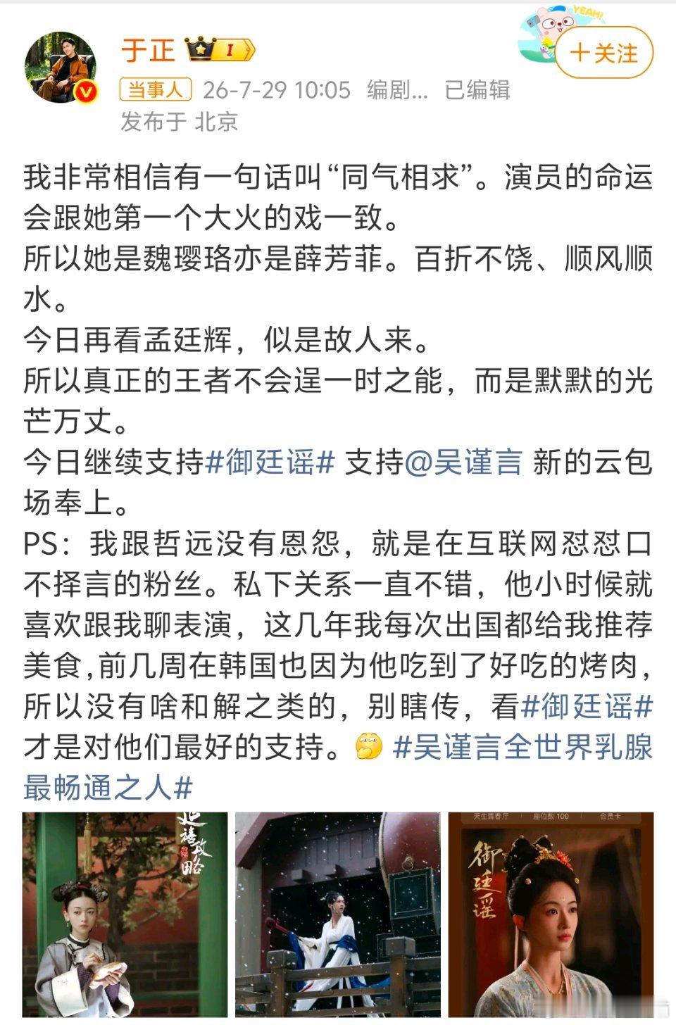 于正回应吴谨言被剧组扔真蛇看完幕后花絮真的格外心疼吴谨言，拍摄《御廷谣》牢狱戏份