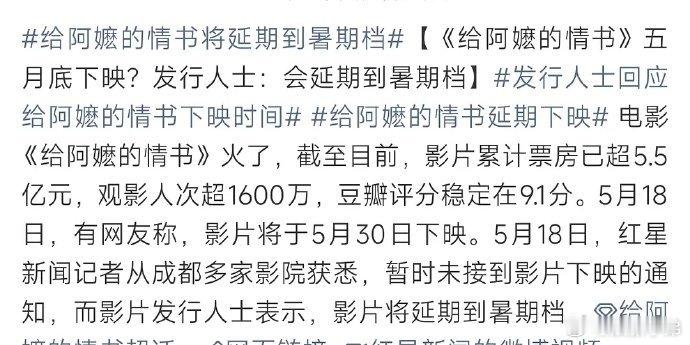 《给阿嬷的情书》延期到暑假 别的电影不用上了啊？建议直接延期到春节档吧！-给阿嬷
