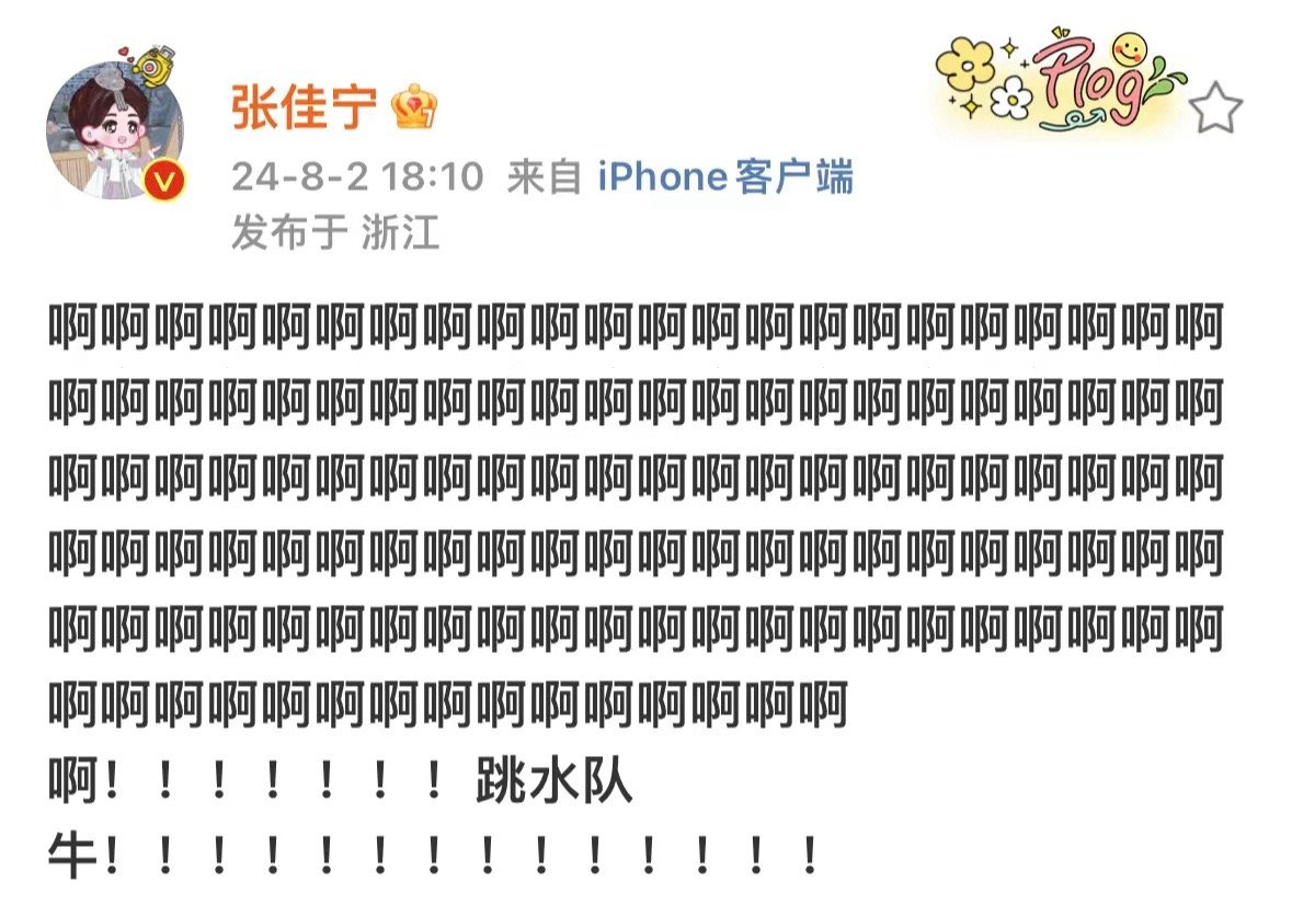 #张佳宁说跳水队牛#不得不说中国的跳水队真的是非常厉害，这一次获得金牌也是实至名