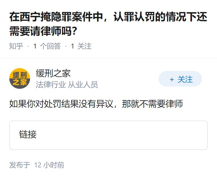 在西宁掩隐罪案件中，认罪认罚的情况下还需要请律师吗？