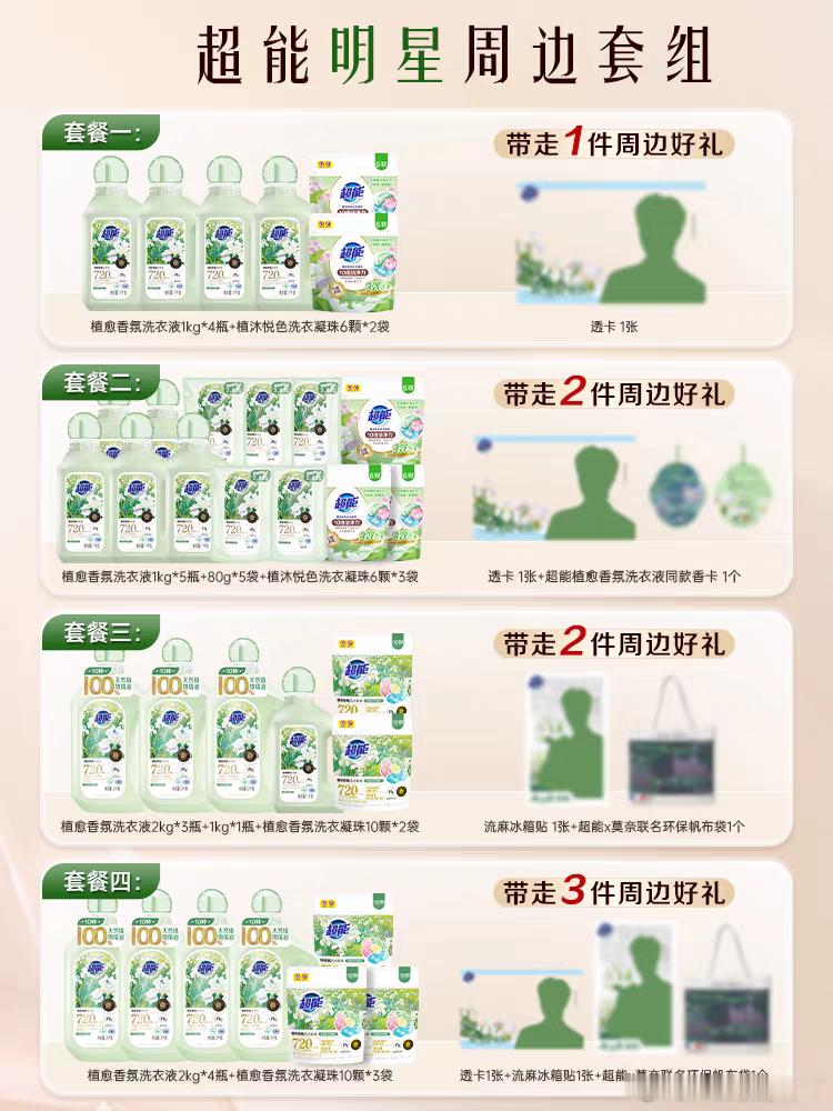 好齐全，明天买它超能全球品牌代言人藏不住了