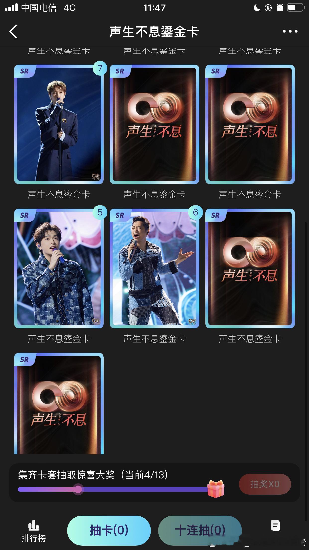 声生不息  换卡换卡 换蘇有朋