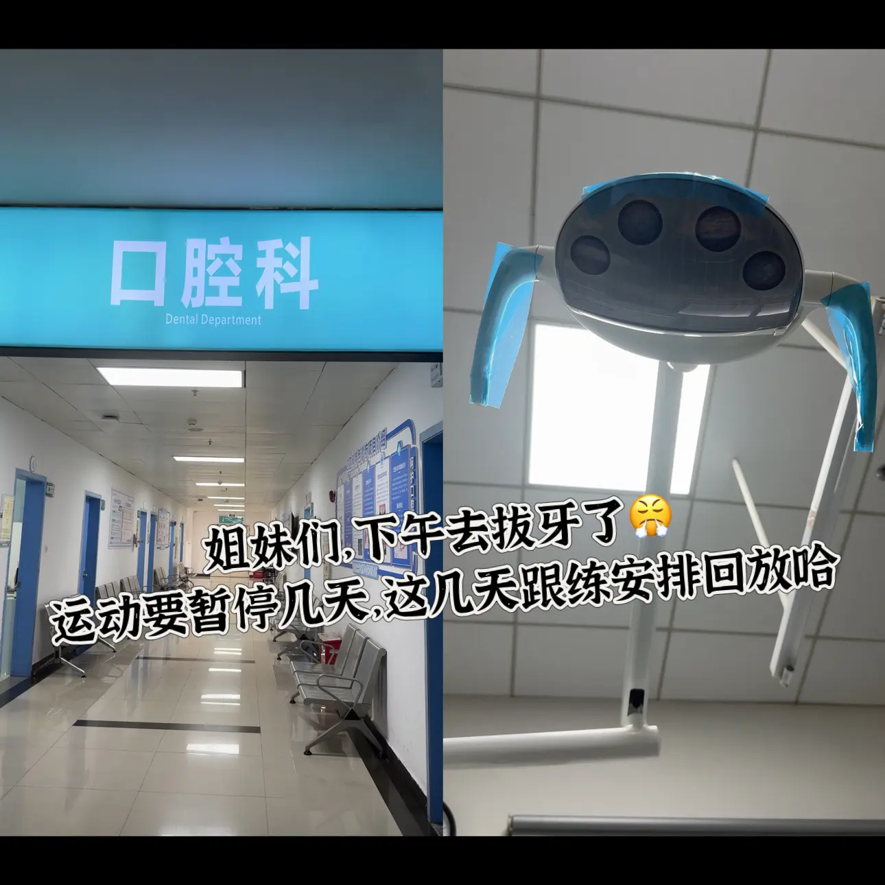 还是乖乖听白大褂的，这几天不运动，跟练安排回放哈