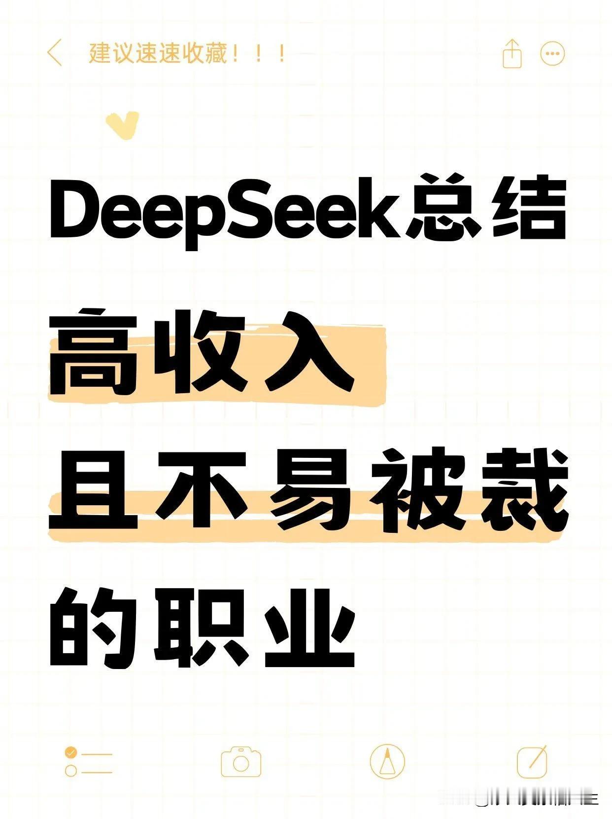 DeepSeek总结的那些高收入还不容易被裁的职业。

首先就是养老服务行业。现