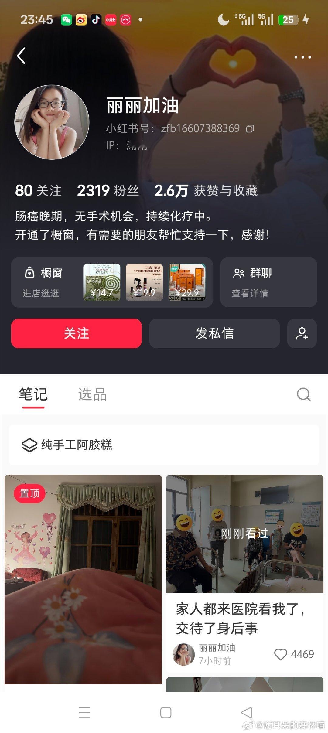 与其粉郭yx这样的白眼狼明星，还不如多关心一下小红书里生病的可怜人， 这些女的大