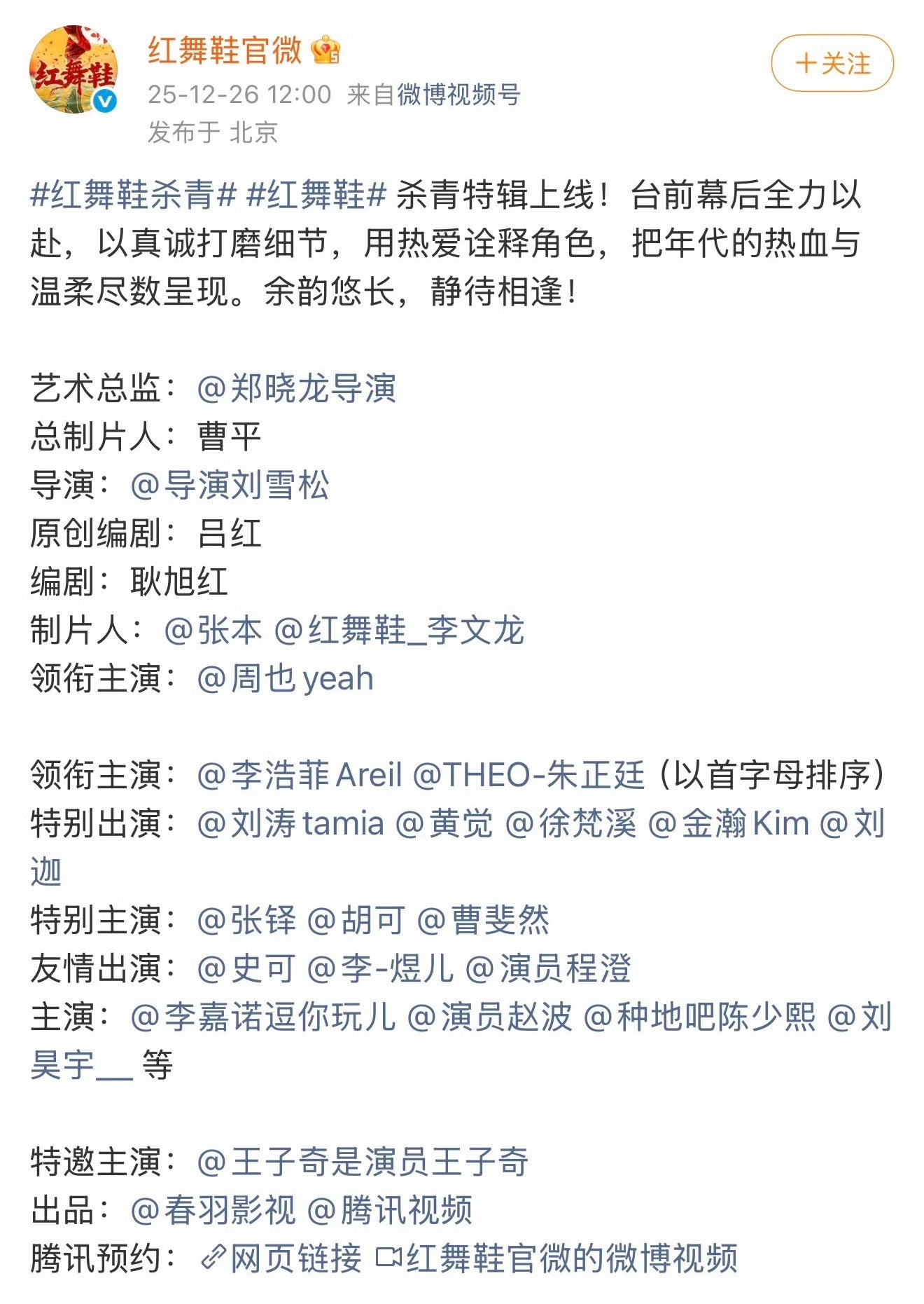 红舞鞋周也《红舞鞋》从换行领衔到按笔画排第三我说这个番位新规最大的受害者出现了没