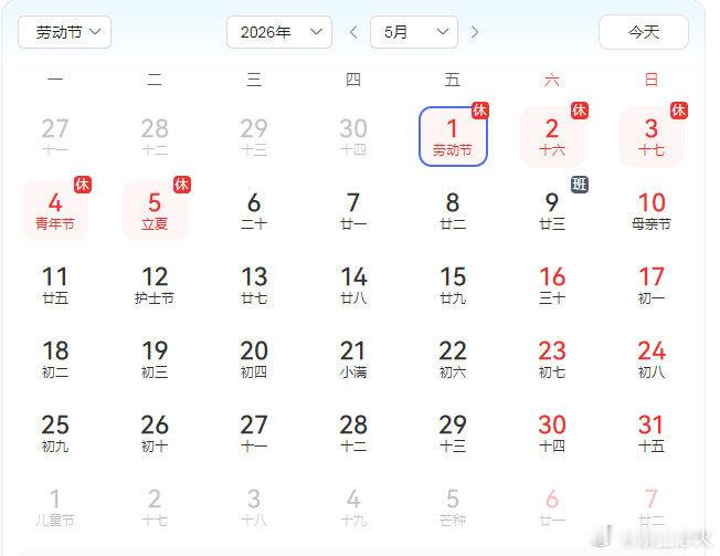 连续两周上四休三 (关注五一领红包🧧)4月26日，五一假期即将来临，5月上旬上