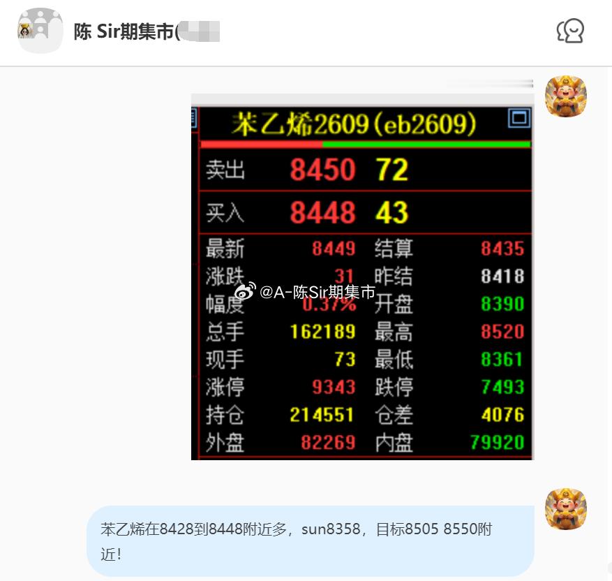 2026/8/4第三单【2609苯乙烯】苯乙烯完成120点！我们在8450附近多