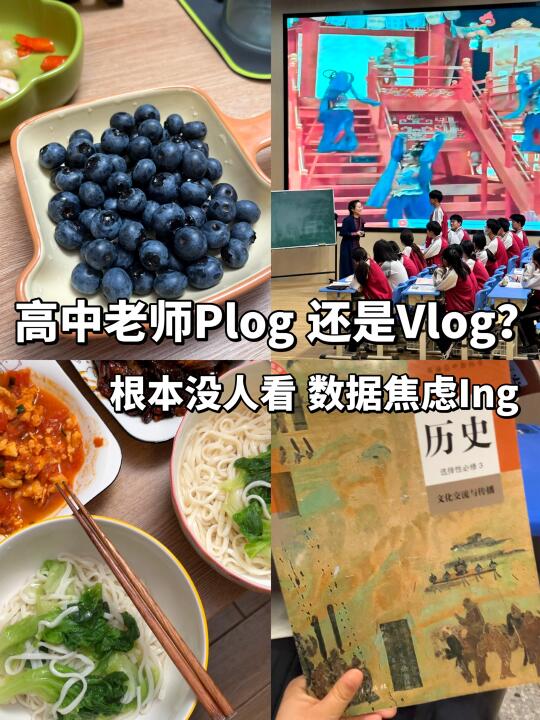 高中老师挑战Plog｜重新认识一下我吧👋