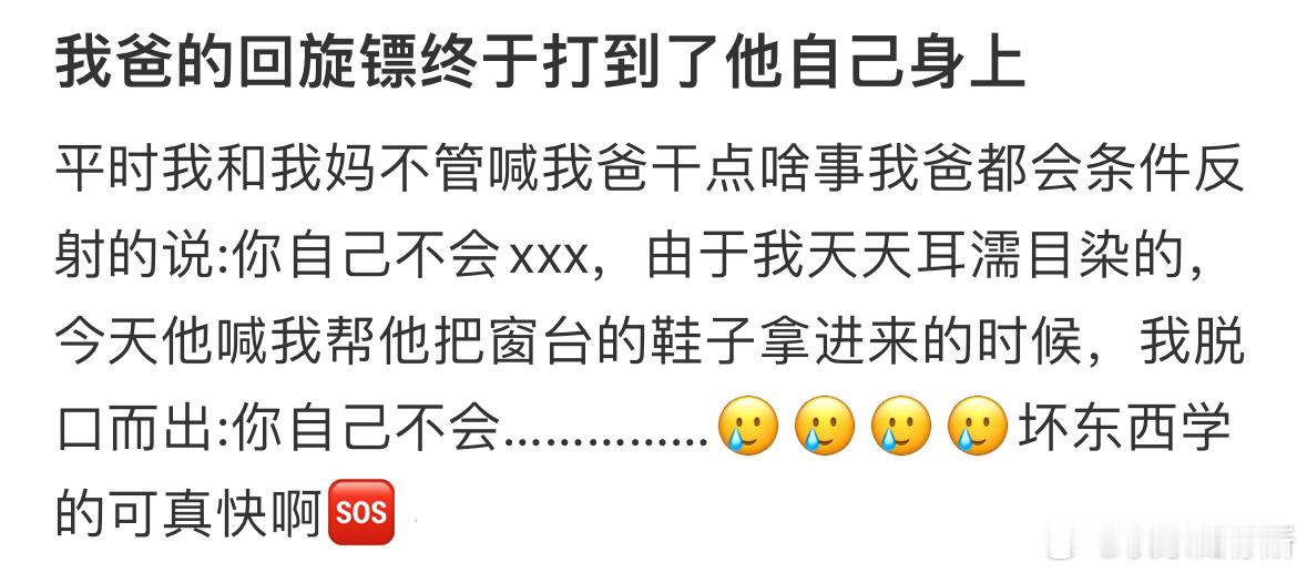 我爸的回旋镖终于打到了他自己身上[哆啦A梦害怕] ​​​