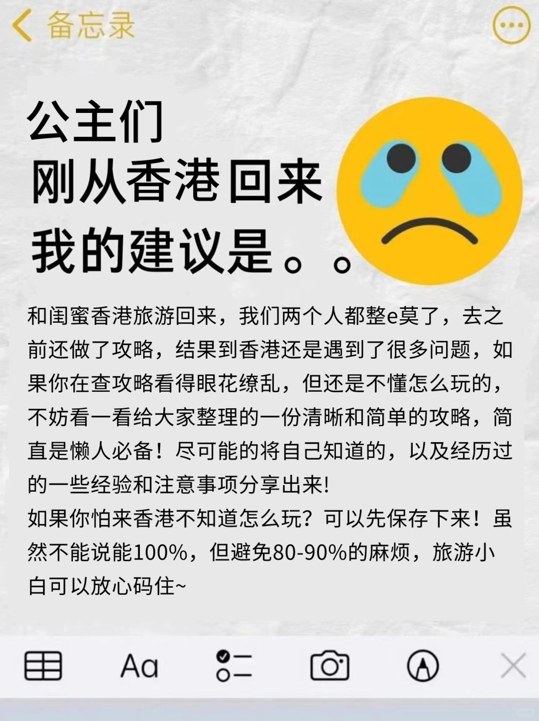 公主们，刚从香港回来我的建议是…✨