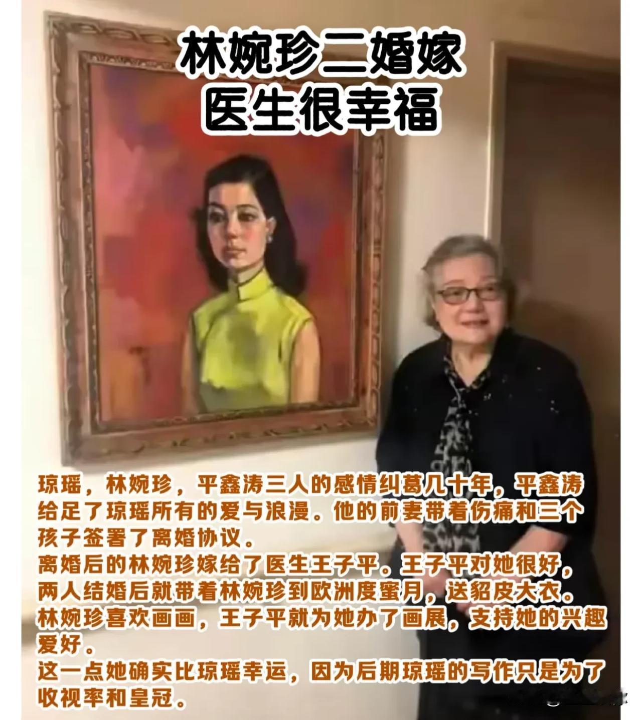事实上琼瑶林婉珍根本没有面对面交谈过，林都否认三人对峙了。原配还算有修养，没找几