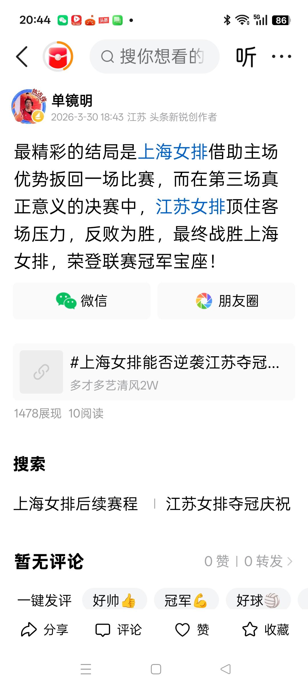 昨天的预测前一半段已成事实！
         昨天我对女排联赛冠亚军决赛的第二