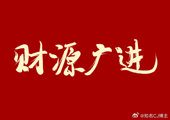 我有个疑问2026我一次都没出手，昨天是第一次评论区看看，你们领先我赚了多少
