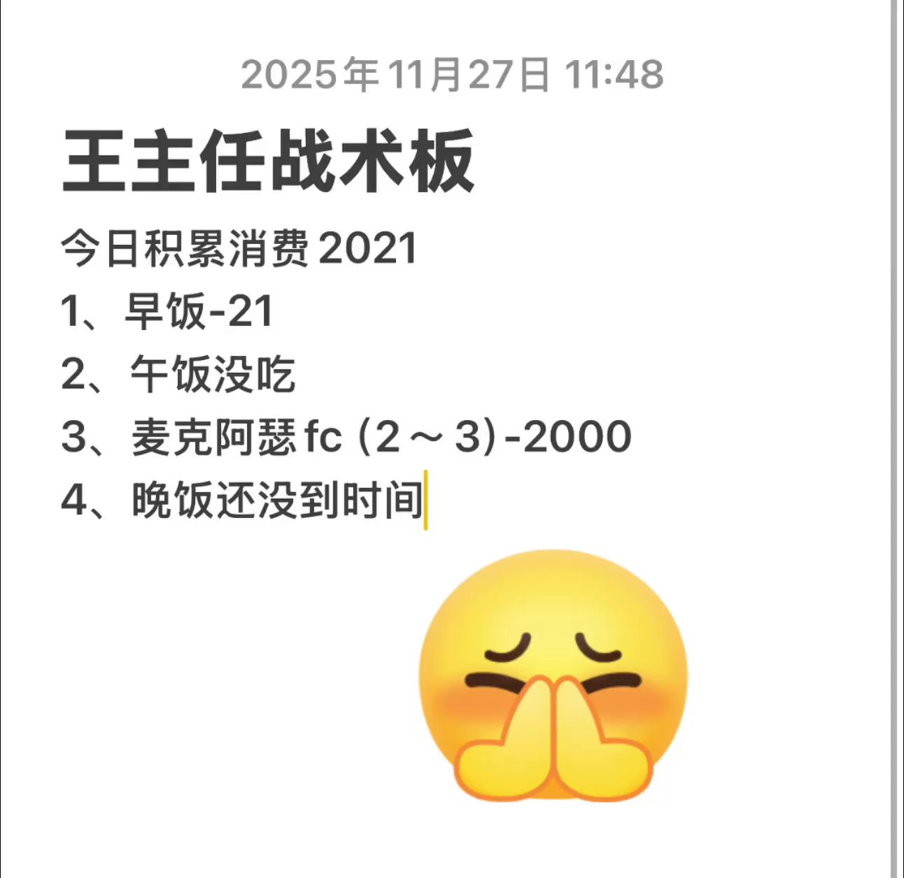 王主任战术板