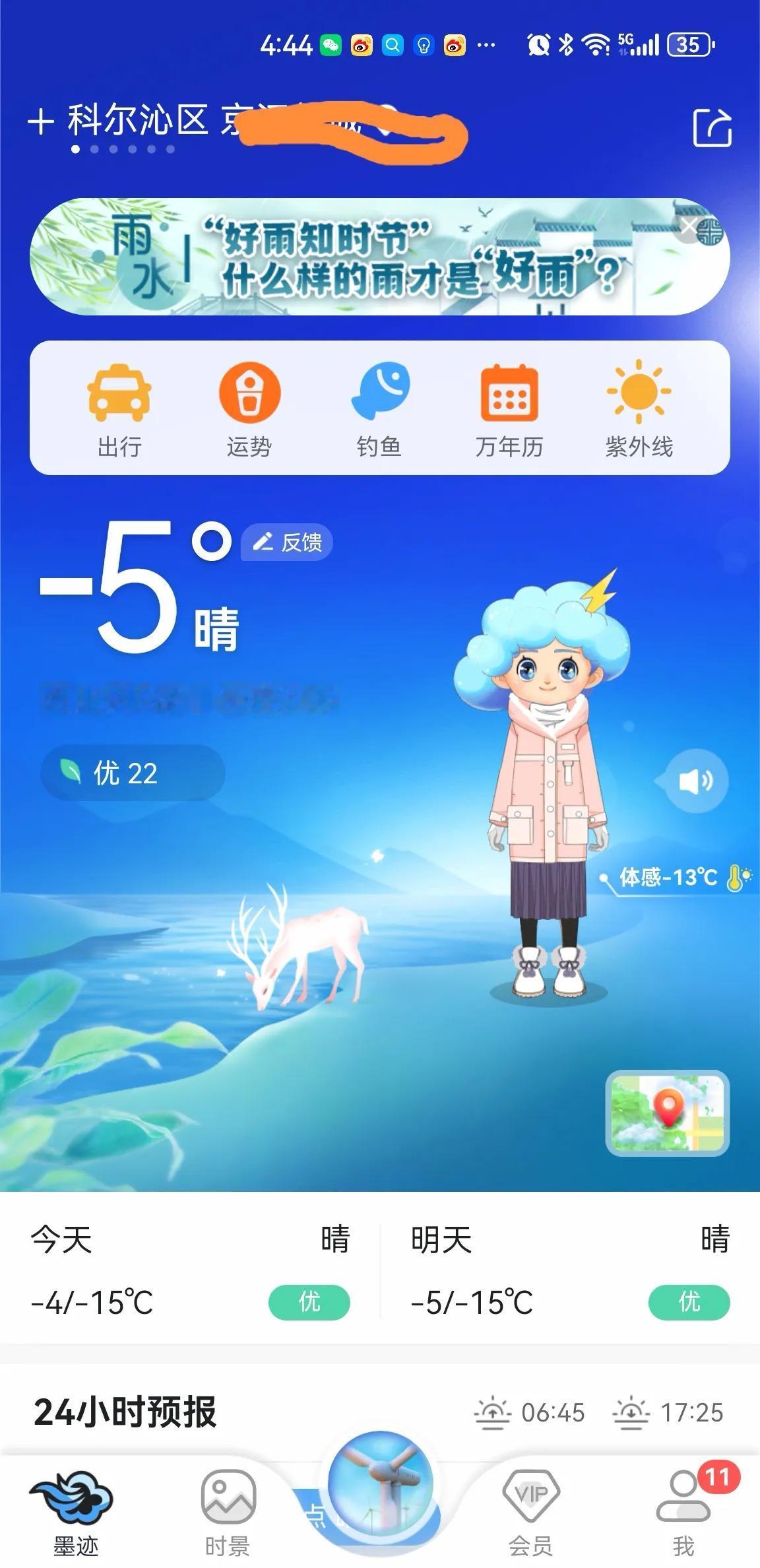 今年这气候，该冷的时候不冷，不该冷的时候贼冷。
      今天是雨水，“七九”