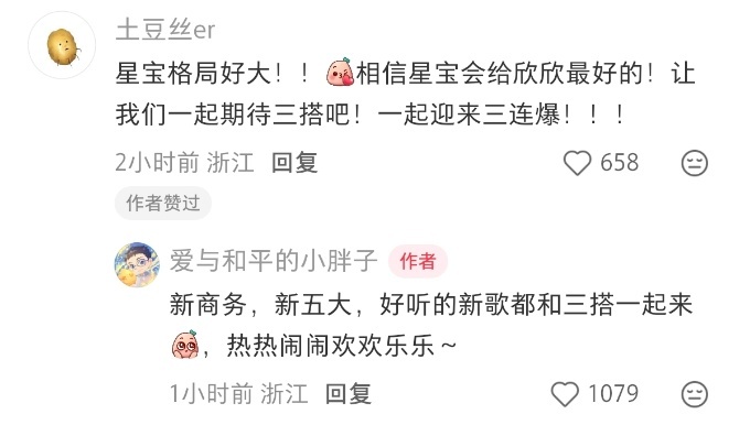 王一栩虞书欣演过最好的都是我给的 小胖子评论区和小石榴互动还挺有意思，🐟和wy