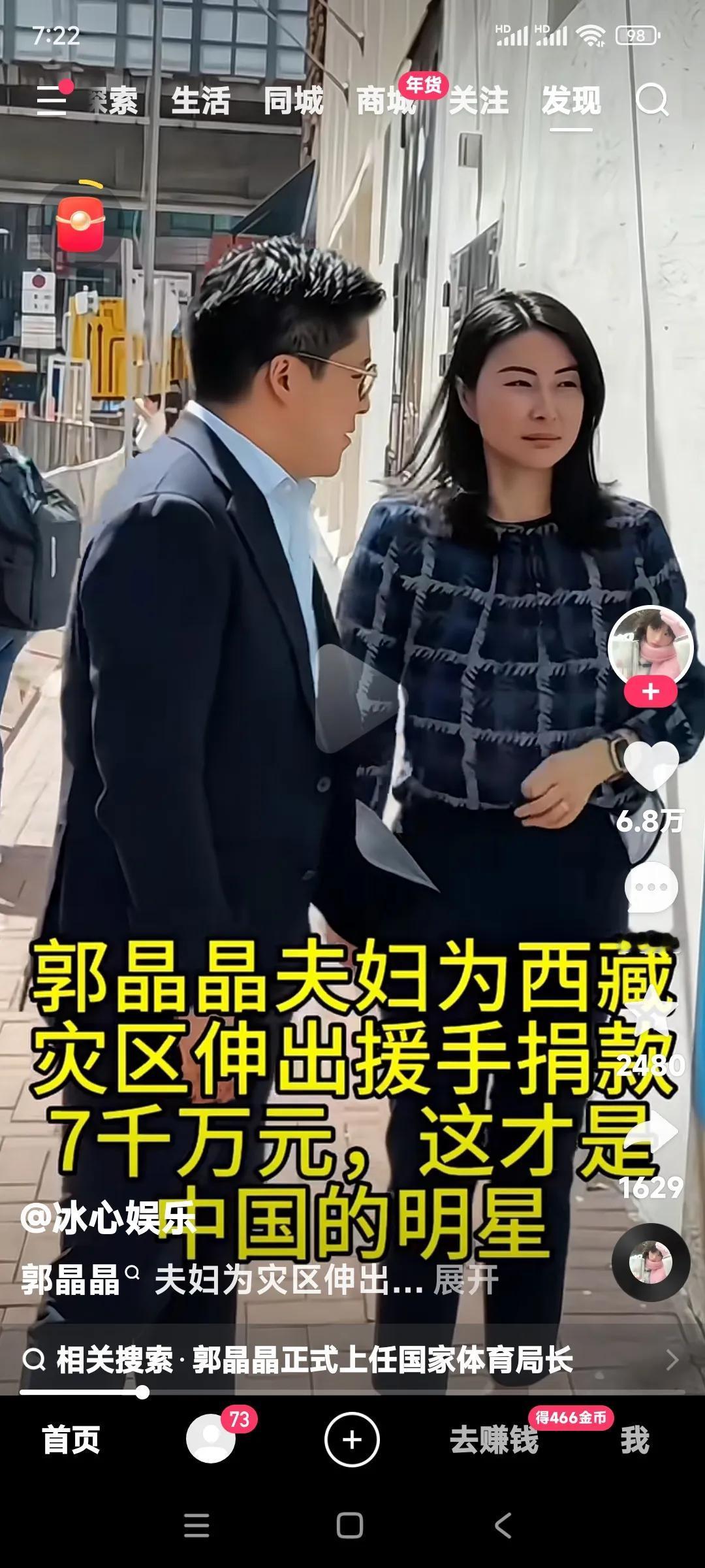 郭晶晶夫妇为西藏灾区捐款7,000万元。

这才是真正的明星，让人赞美，让人佩服